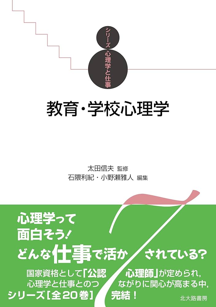 心理学・教育学・社会福祉学書籍セット 心理学・教育学・社会福祉学書籍セット 心理学・教育学・社会福祉学